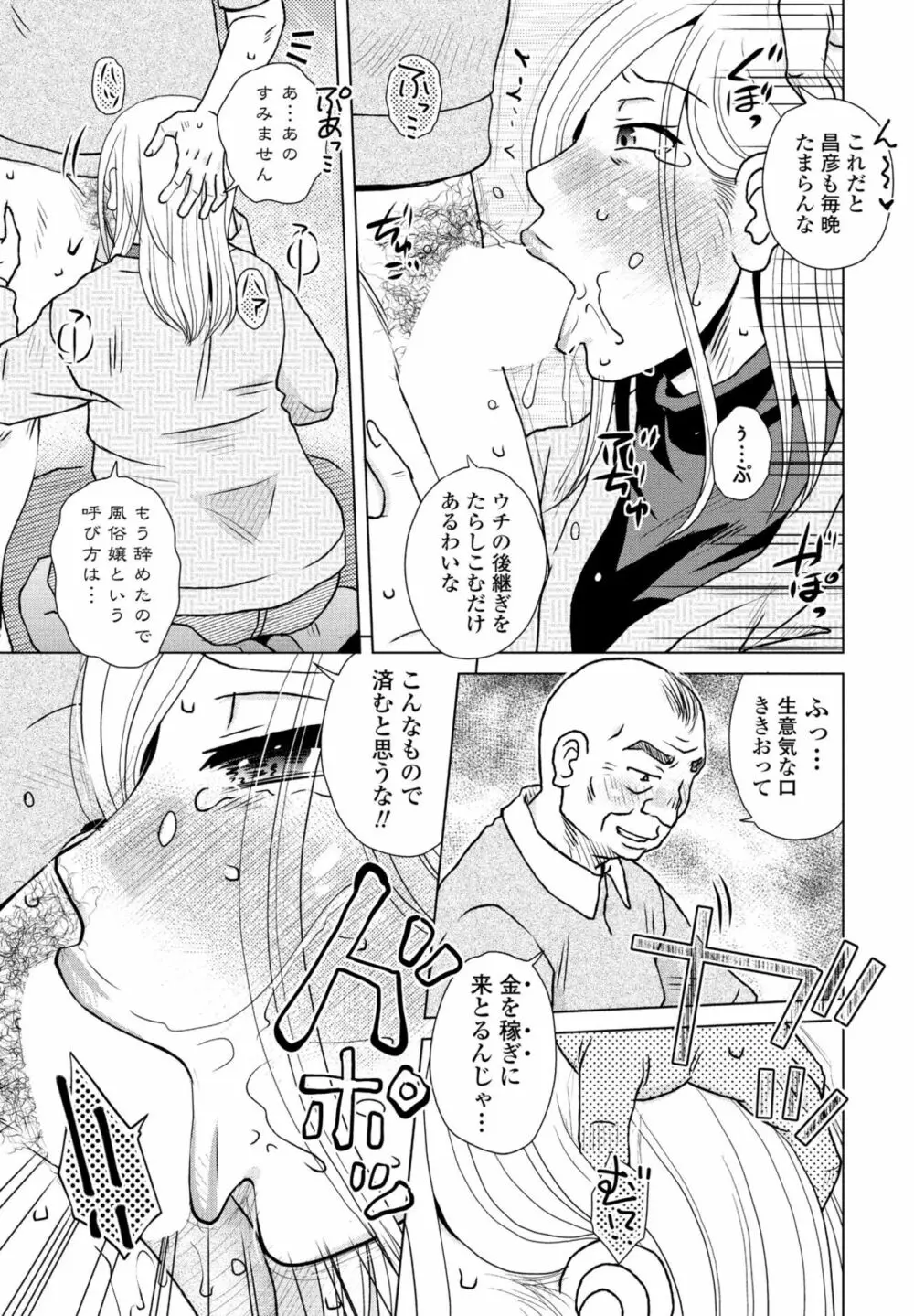 COMIC 桃姫DEEPEST Vol. 3 257ページ