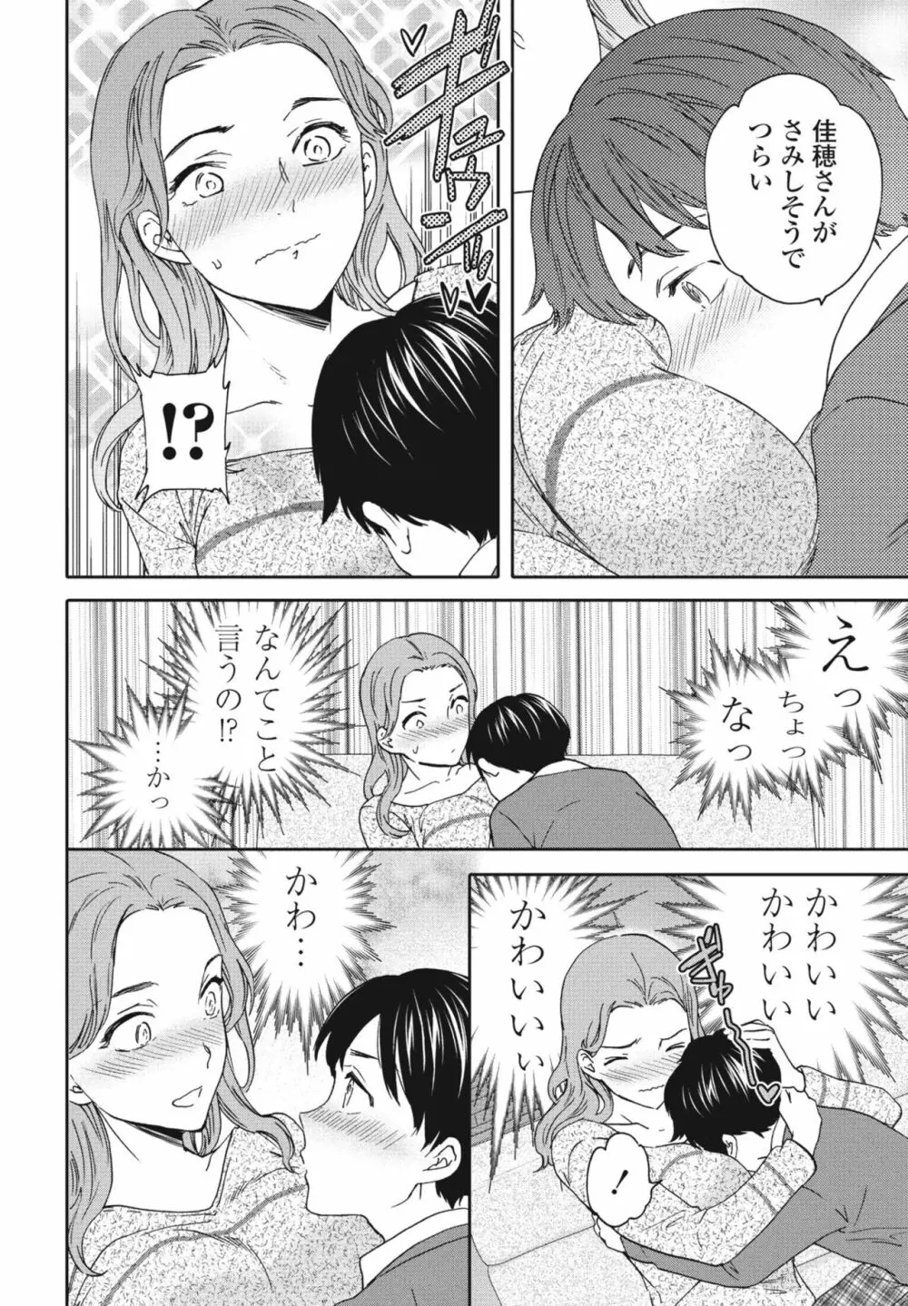 COMIC 桃姫DEEPEST Vol. 3 26ページ