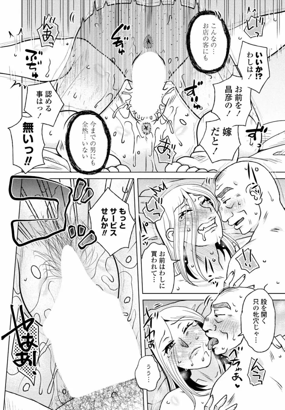 COMIC 桃姫DEEPEST Vol. 3 264ページ