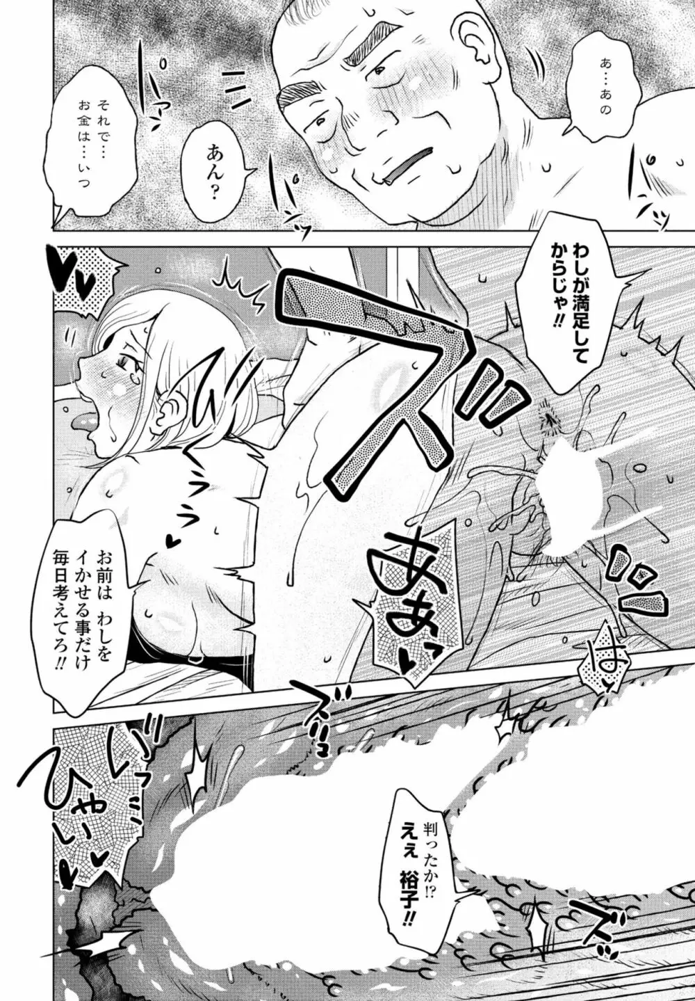 COMIC 桃姫DEEPEST Vol. 3 268ページ