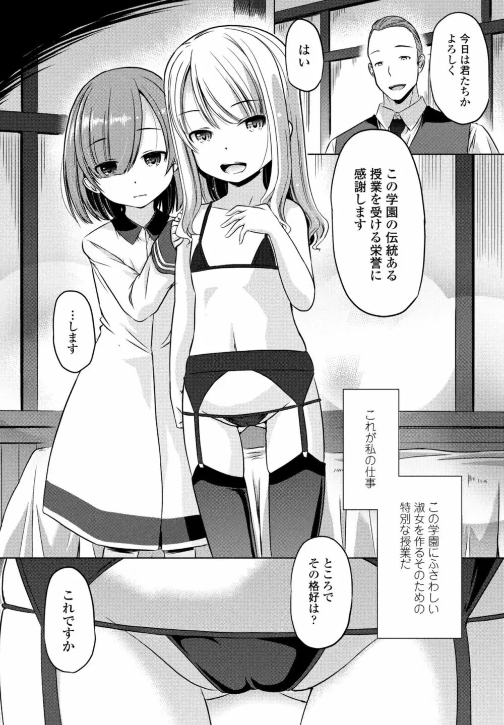 COMIC 桃姫DEEPEST Vol. 3 276ページ