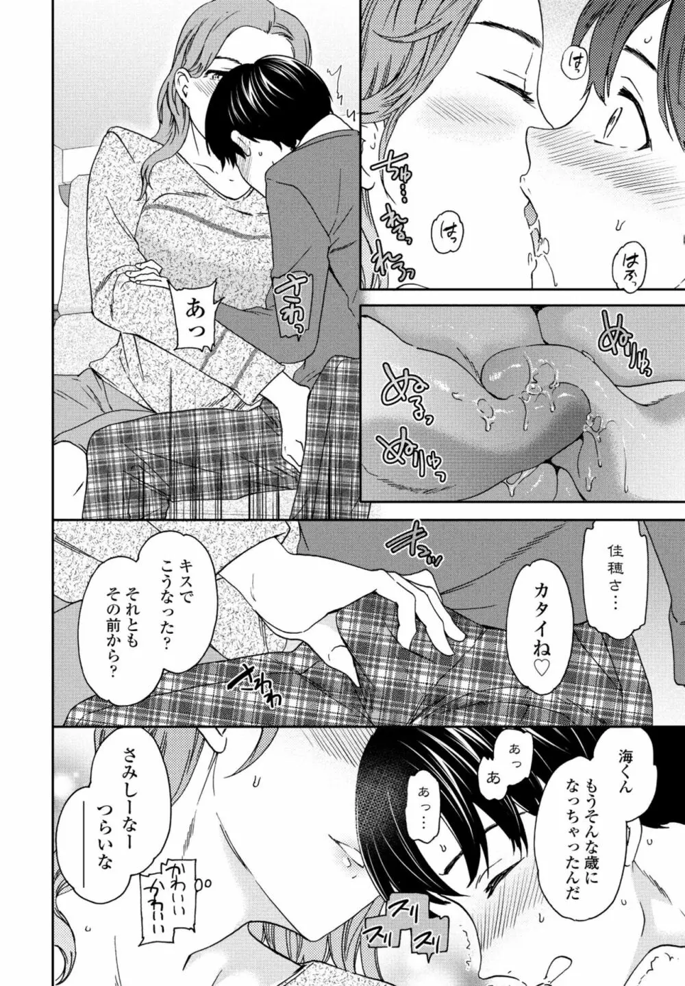 COMIC 桃姫DEEPEST Vol. 3 28ページ