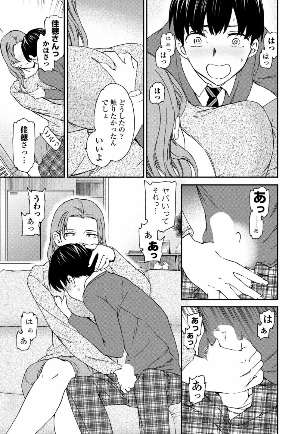 COMIC 桃姫DEEPEST Vol. 3 29ページ