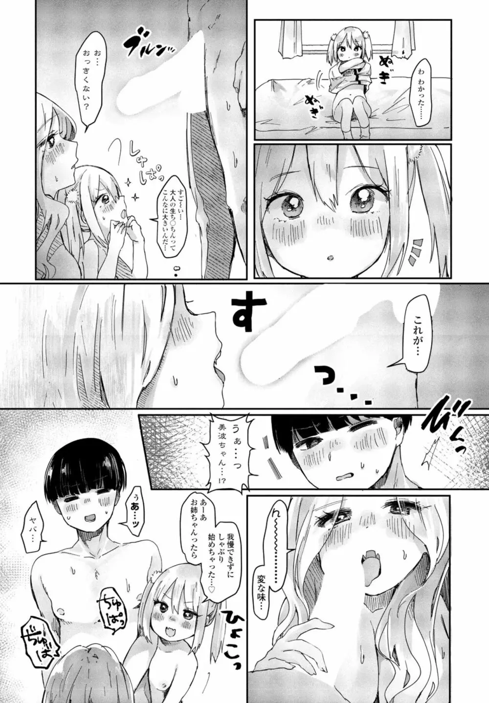 COMIC 桃姫DEEPEST Vol. 3 307ページ