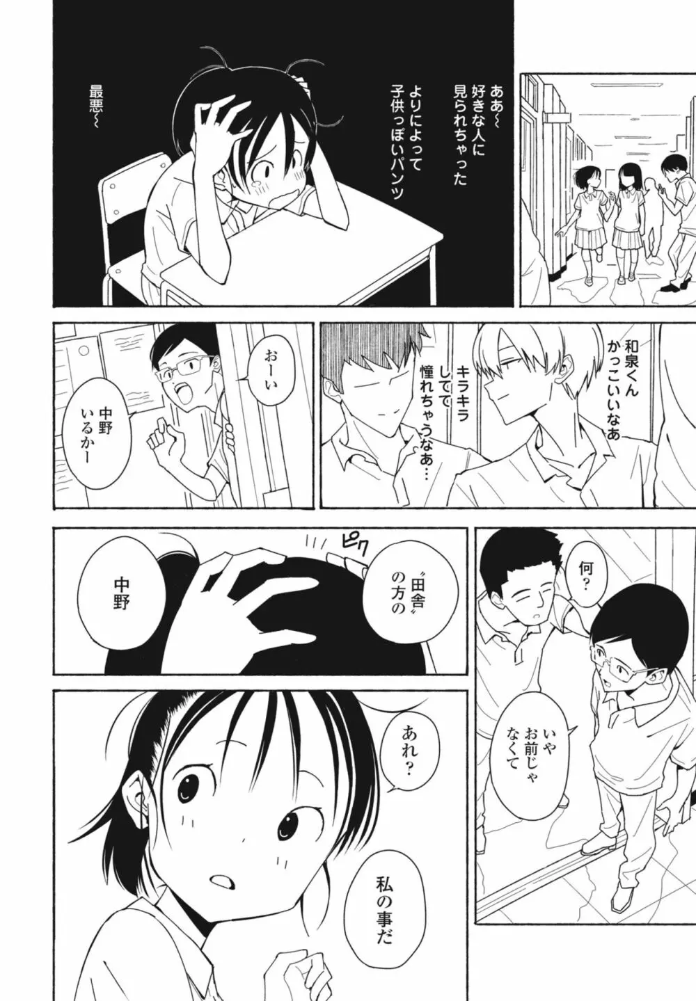 COMIC 桃姫DEEPEST Vol. 3 318ページ