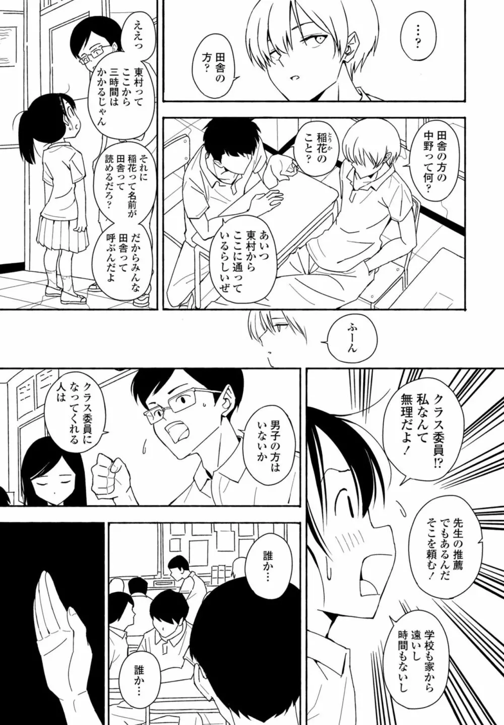 COMIC 桃姫DEEPEST Vol. 3 319ページ