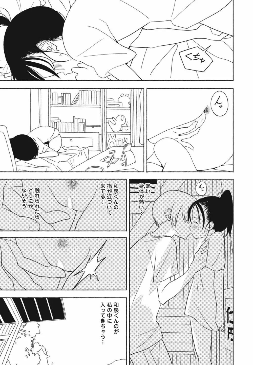COMIC 桃姫DEEPEST Vol. 3 325ページ