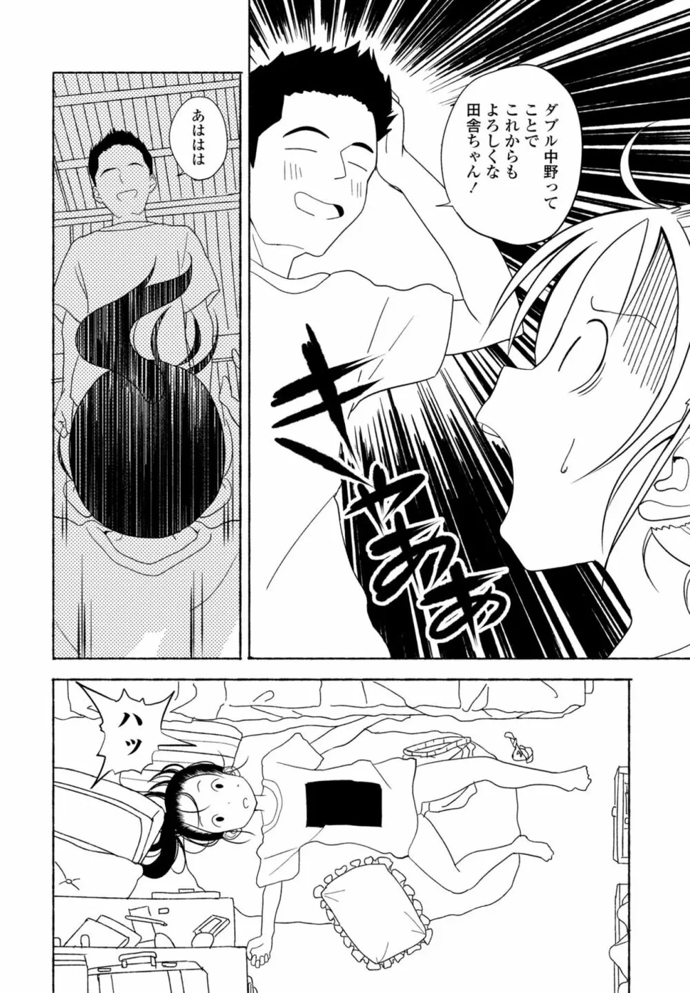 COMIC 桃姫DEEPEST Vol. 3 332ページ