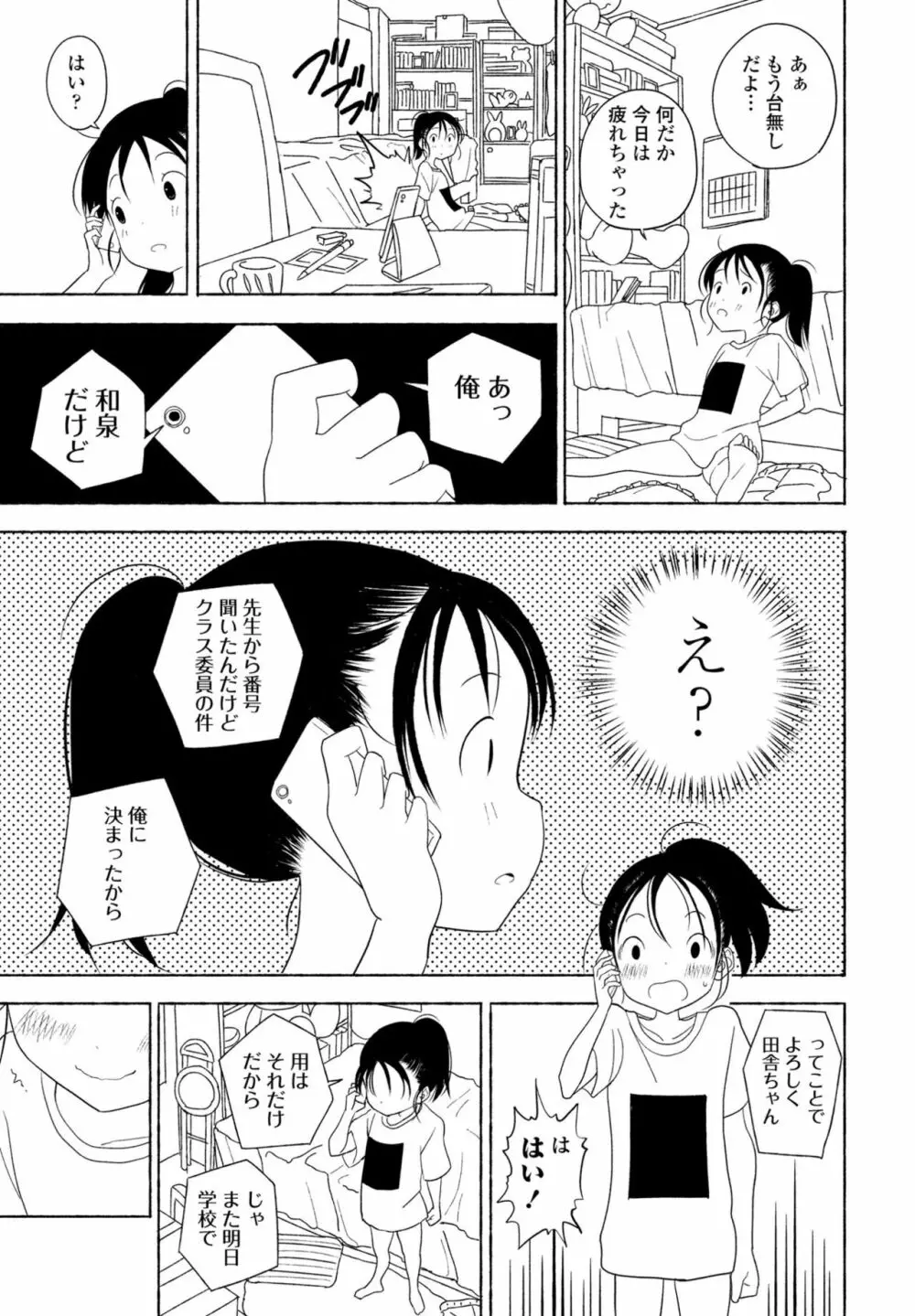 COMIC 桃姫DEEPEST Vol. 3 333ページ