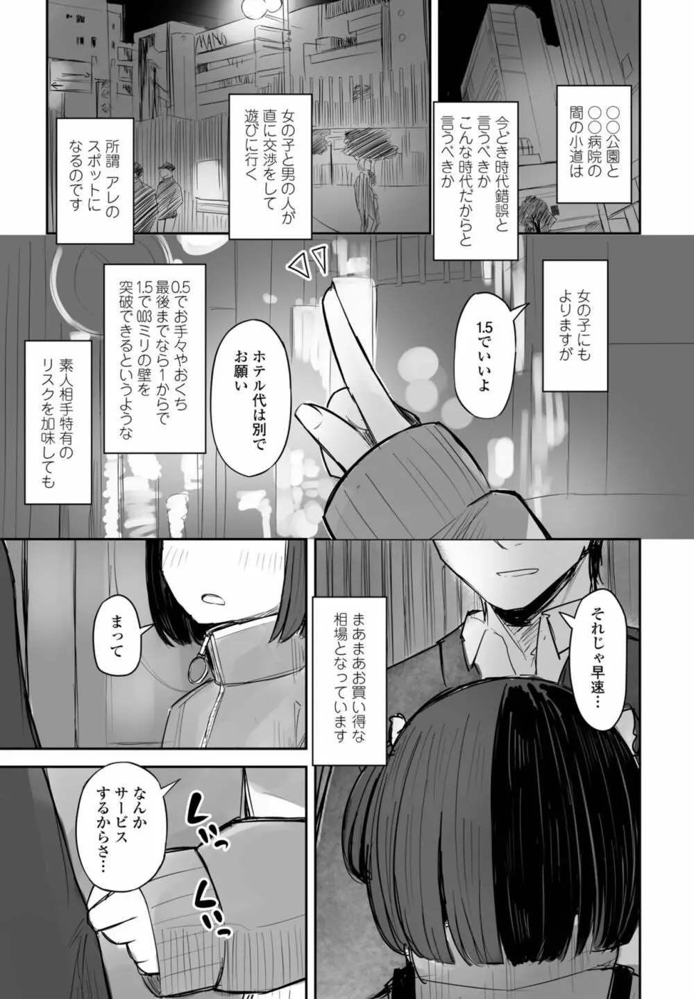 COMIC 桃姫DEEPEST Vol. 3 335ページ