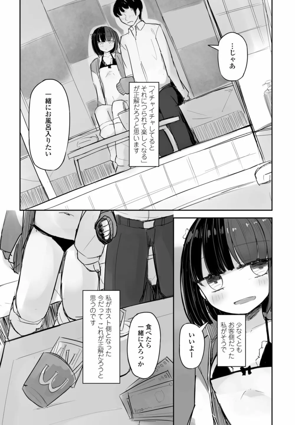 COMIC 桃姫DEEPEST Vol. 3 343ページ