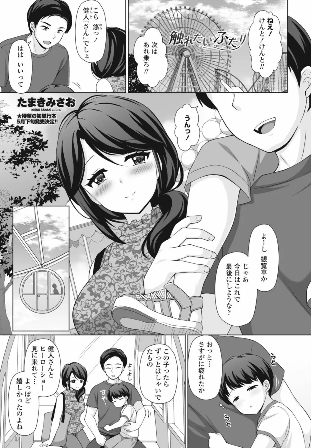 COMIC 桃姫DEEPEST Vol. 3 359ページ