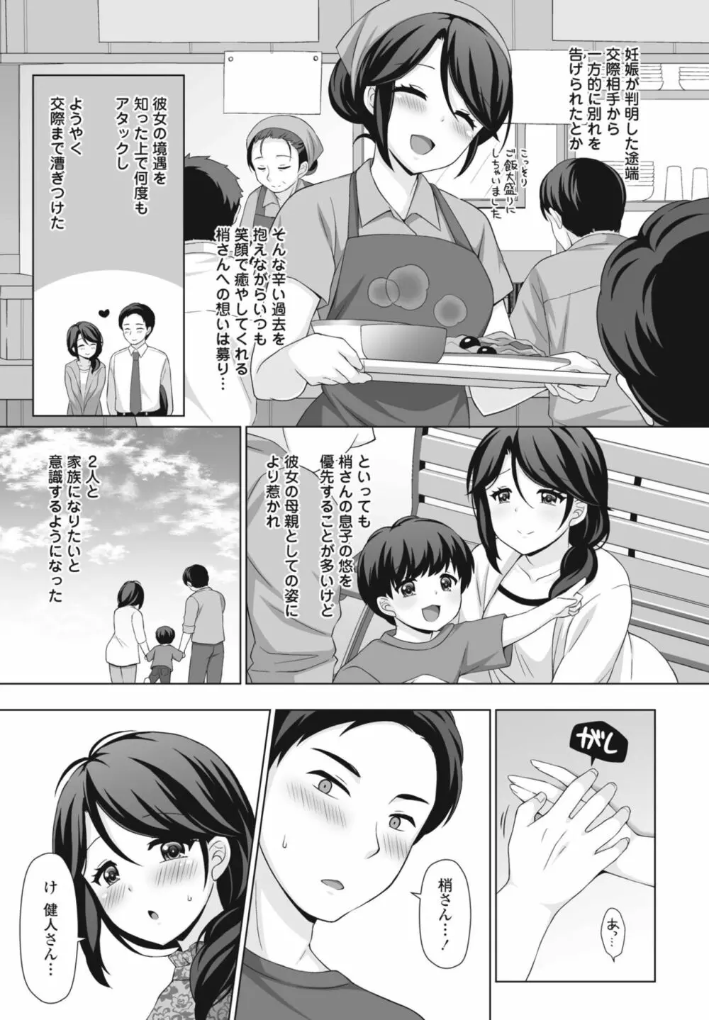 COMIC 桃姫DEEPEST Vol. 3 361ページ