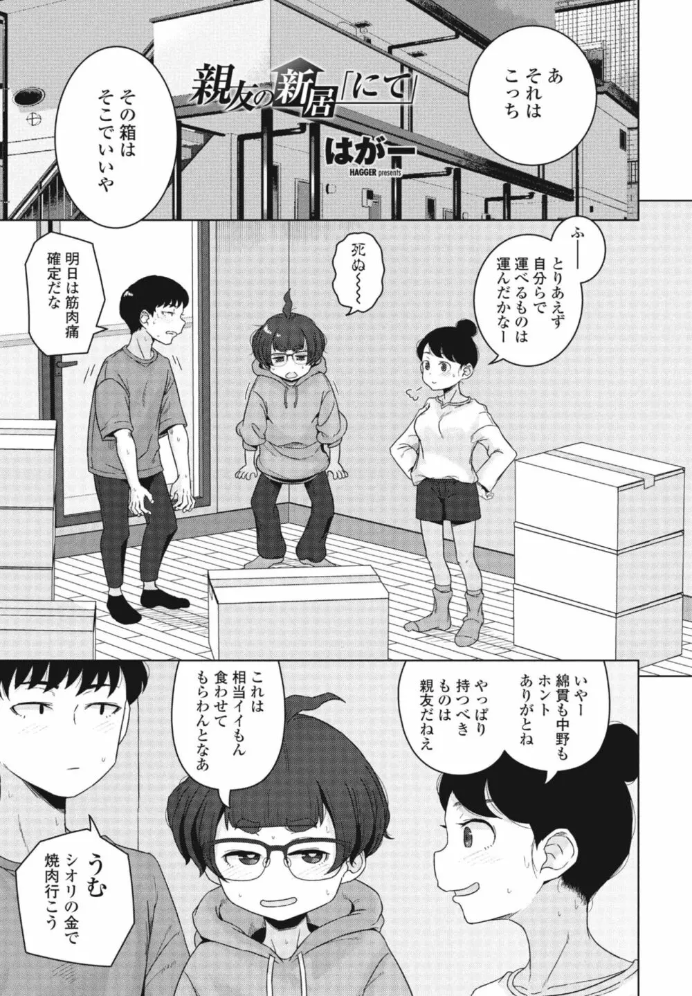 COMIC 桃姫DEEPEST Vol. 3 379ページ