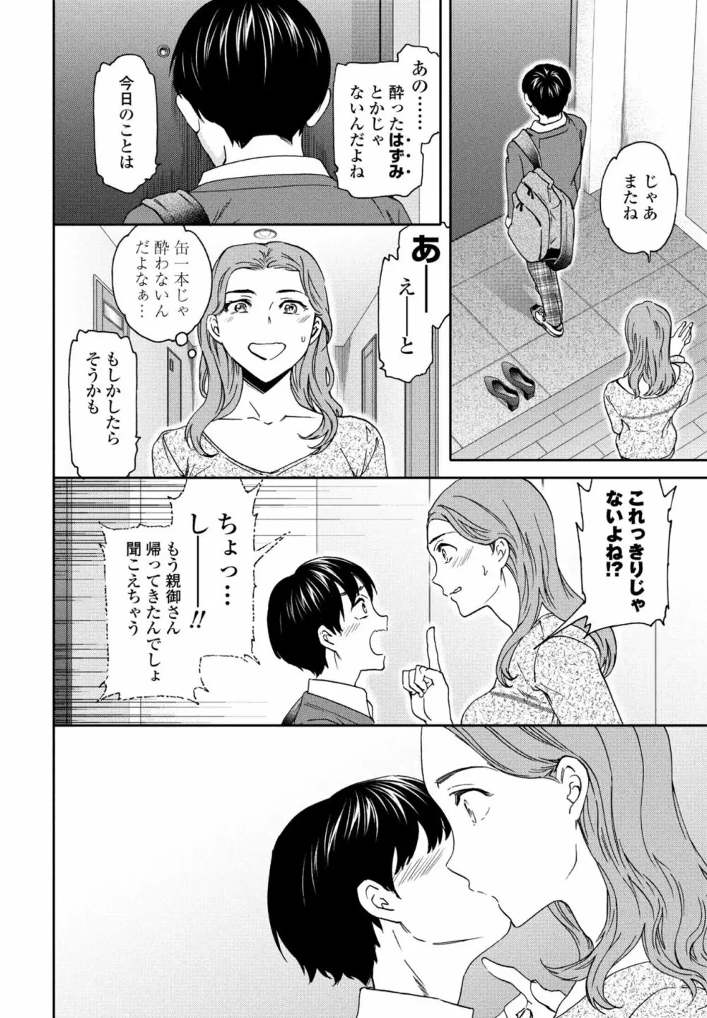 COMIC 桃姫DEEPEST Vol. 3 38ページ