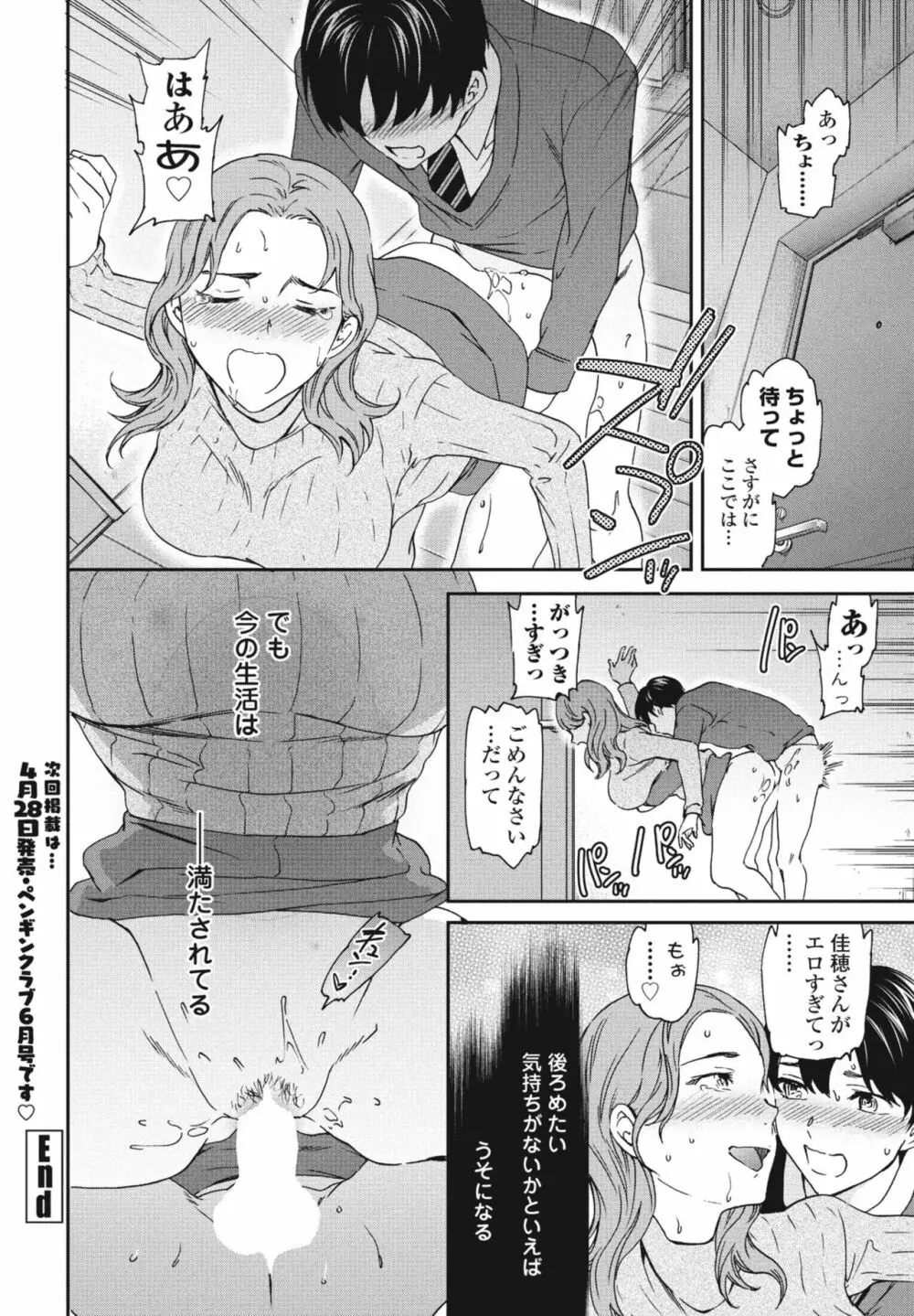 COMIC 桃姫DEEPEST Vol. 3 40ページ