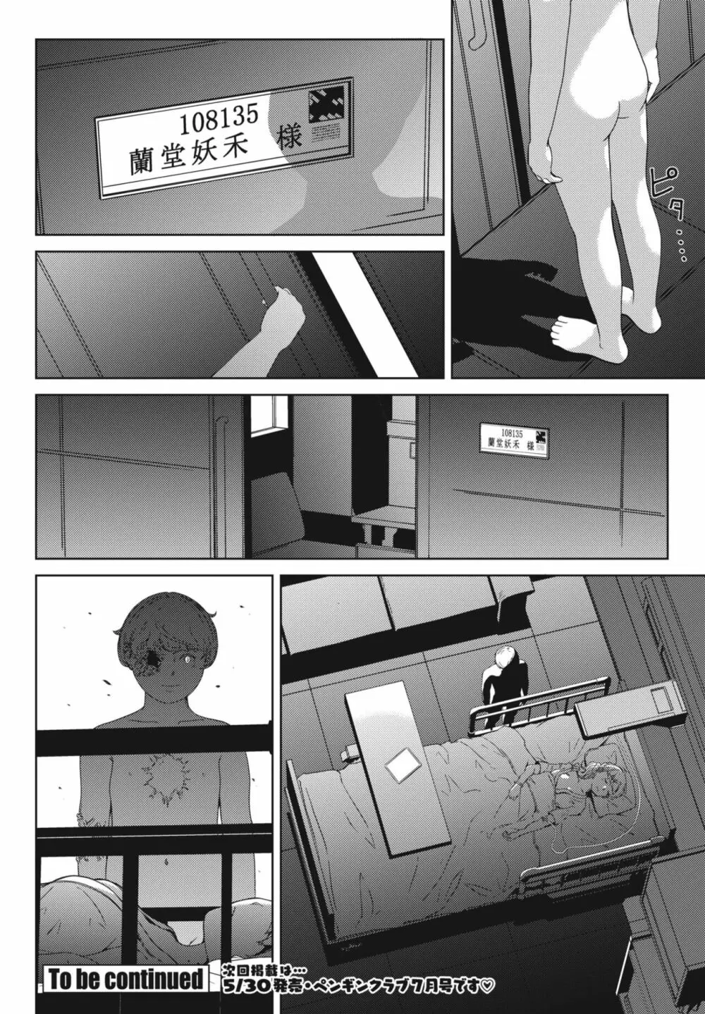 COMIC 桃姫DEEPEST Vol. 3 404ページ