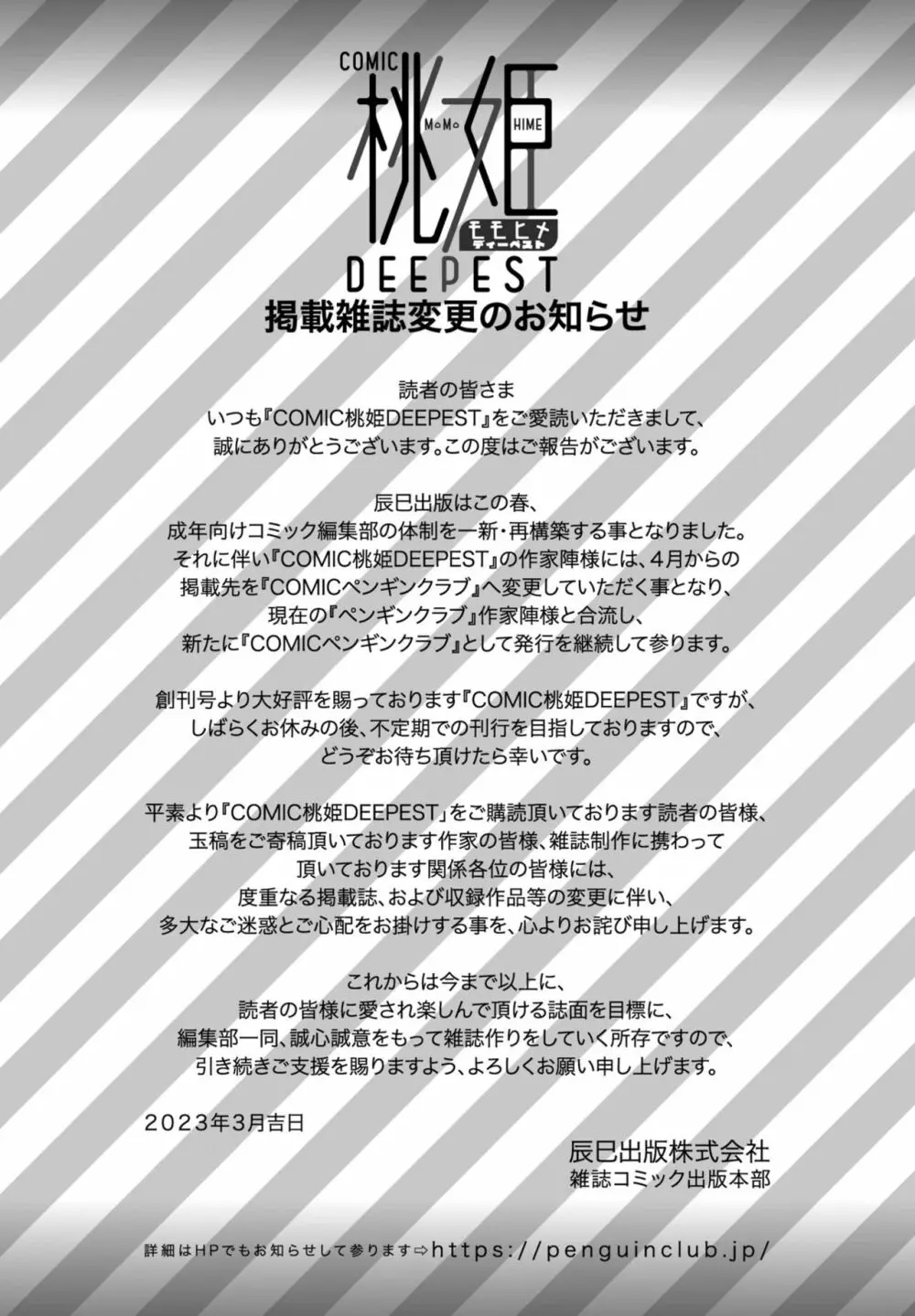 COMIC 桃姫DEEPEST Vol. 3 412ページ