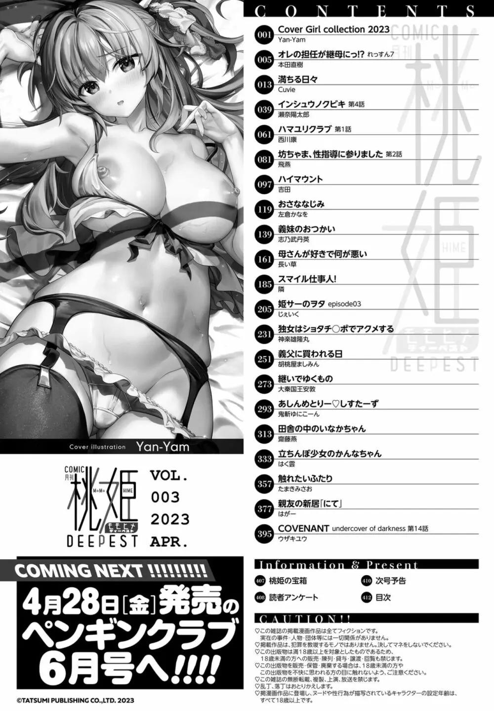 COMIC 桃姫DEEPEST Vol. 3 414ページ