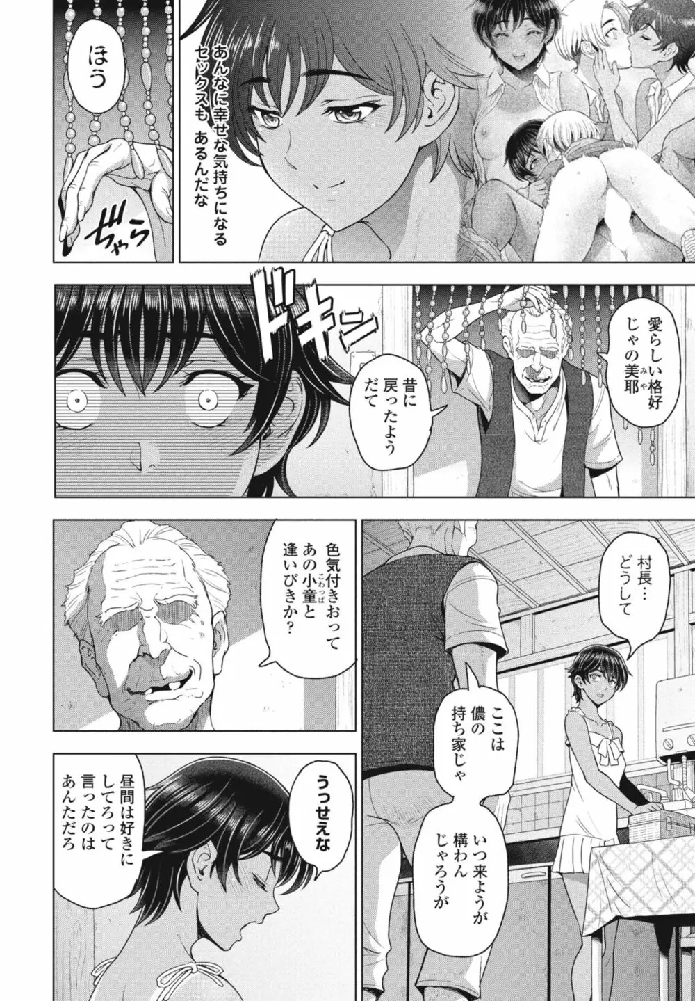 COMIC 桃姫DEEPEST Vol. 3 42ページ