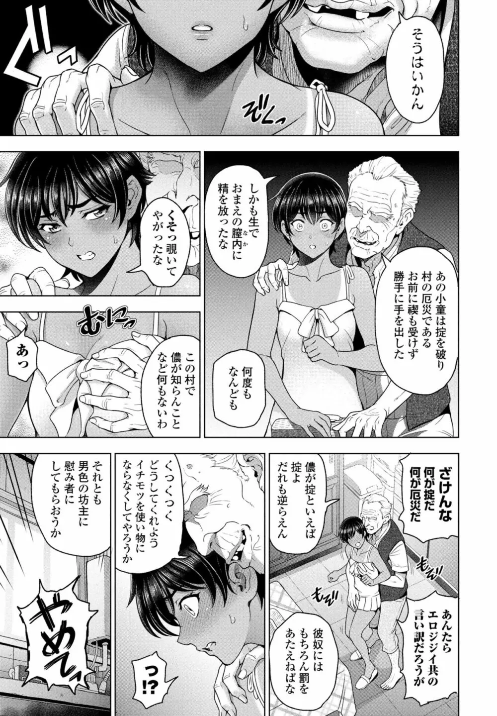 COMIC 桃姫DEEPEST Vol. 3 43ページ