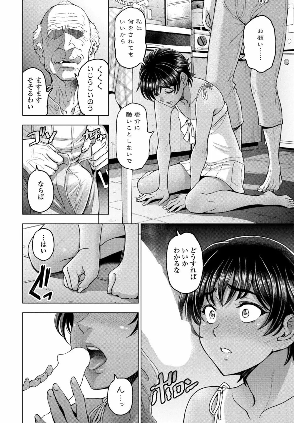 COMIC 桃姫DEEPEST Vol. 3 44ページ