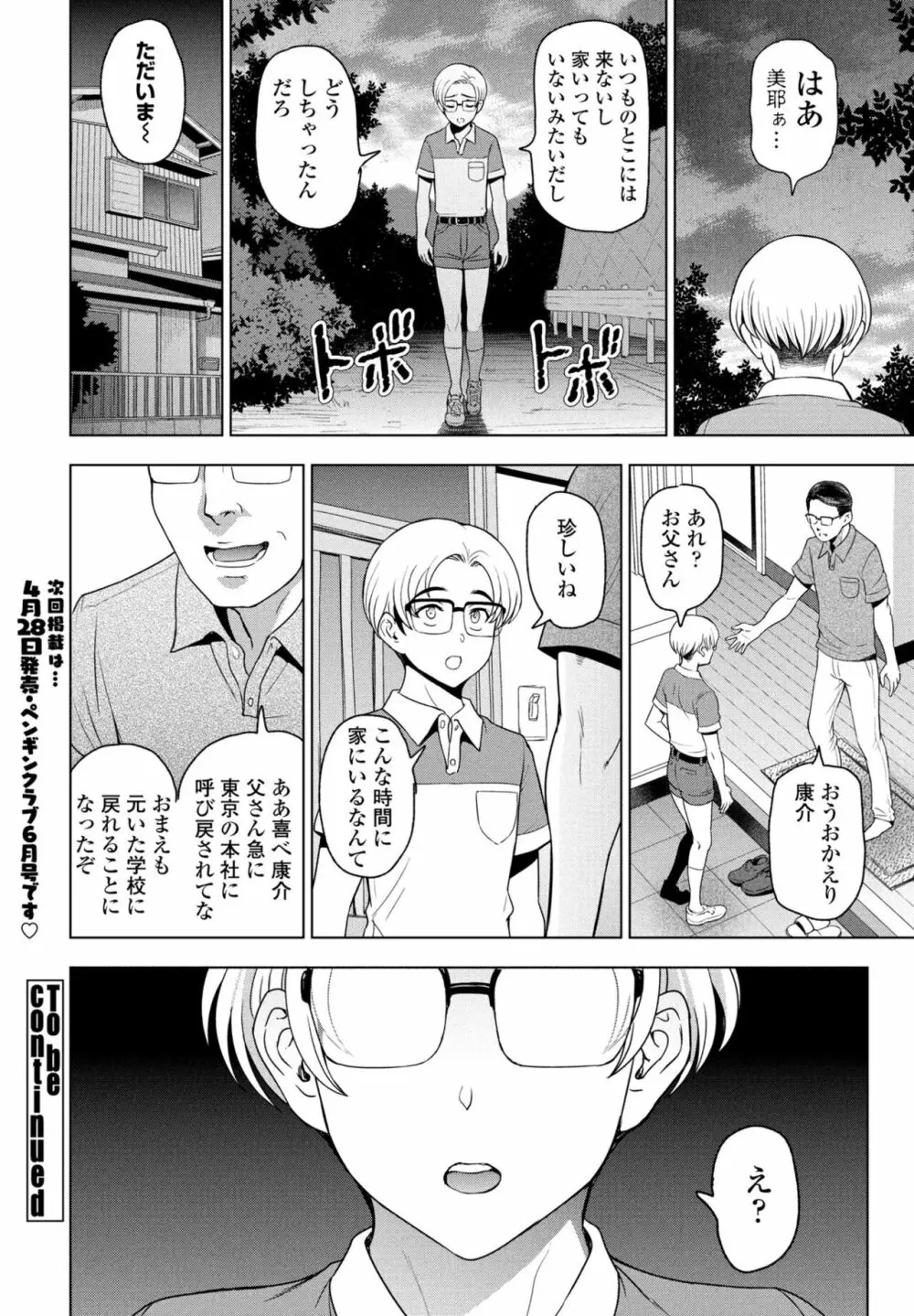 COMIC 桃姫DEEPEST Vol. 3 60ページ