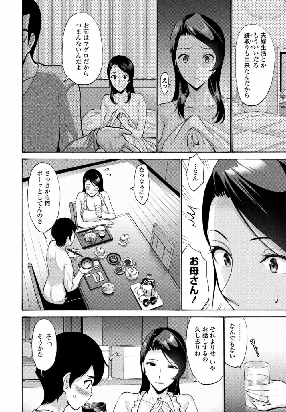 COMIC 桃姫DEEPEST Vol. 3 64ページ