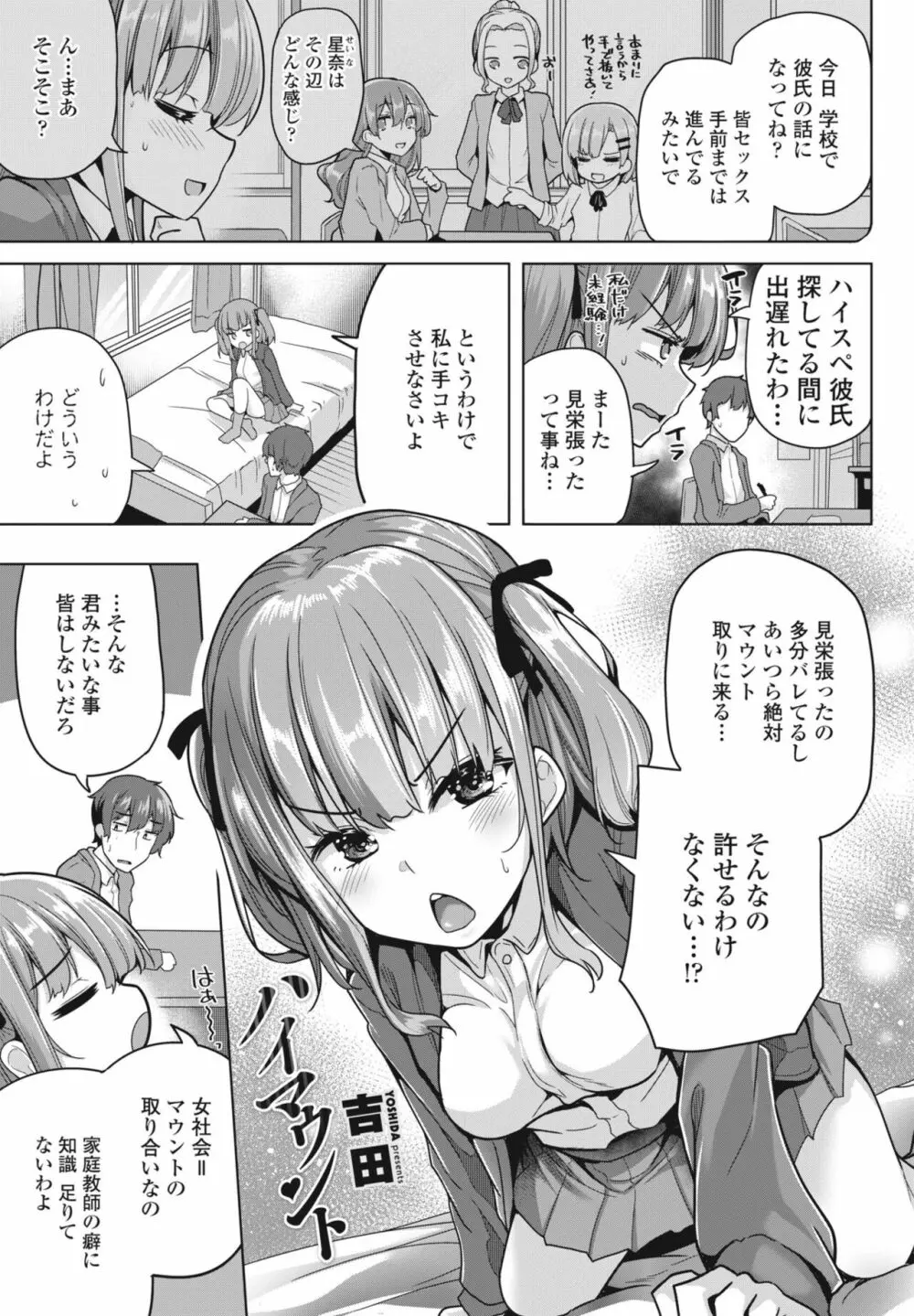 COMIC 桃姫DEEPEST Vol. 3 99ページ