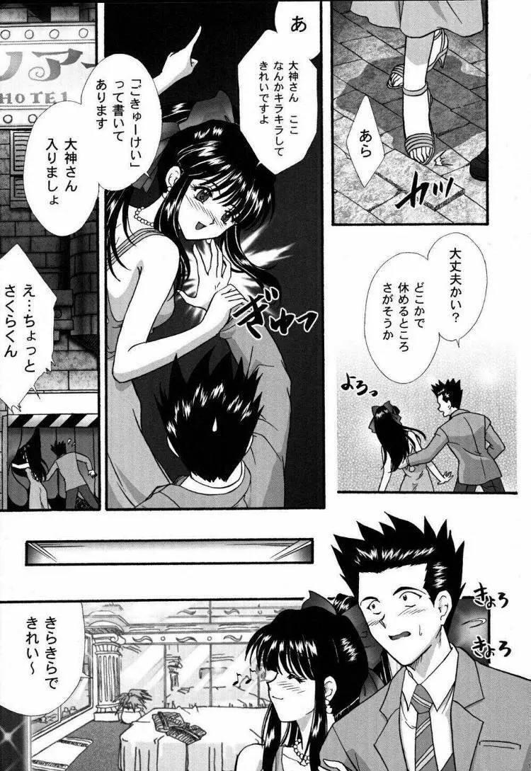 まいひめ～華恋～弐 ALCOHOL NIGHTS 10ページ