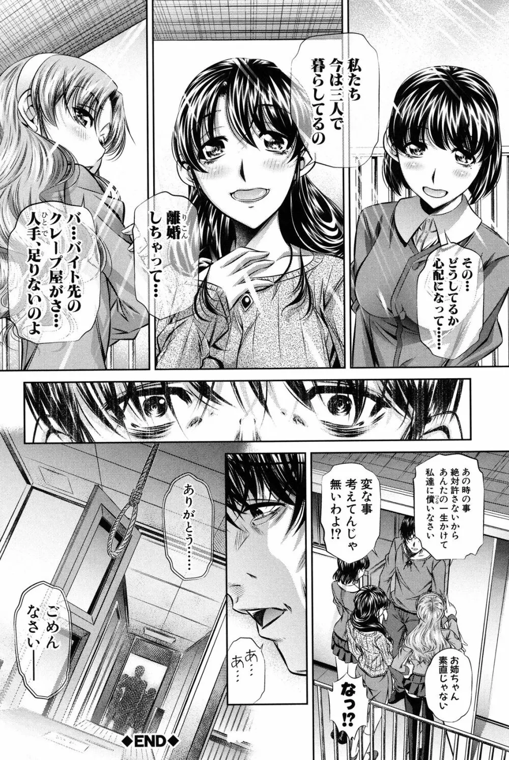 母娘姦刑 135ページ