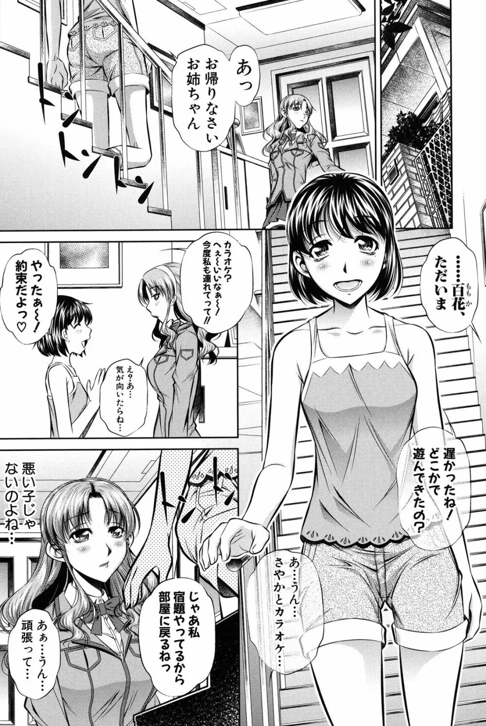 母娘姦刑 30ページ