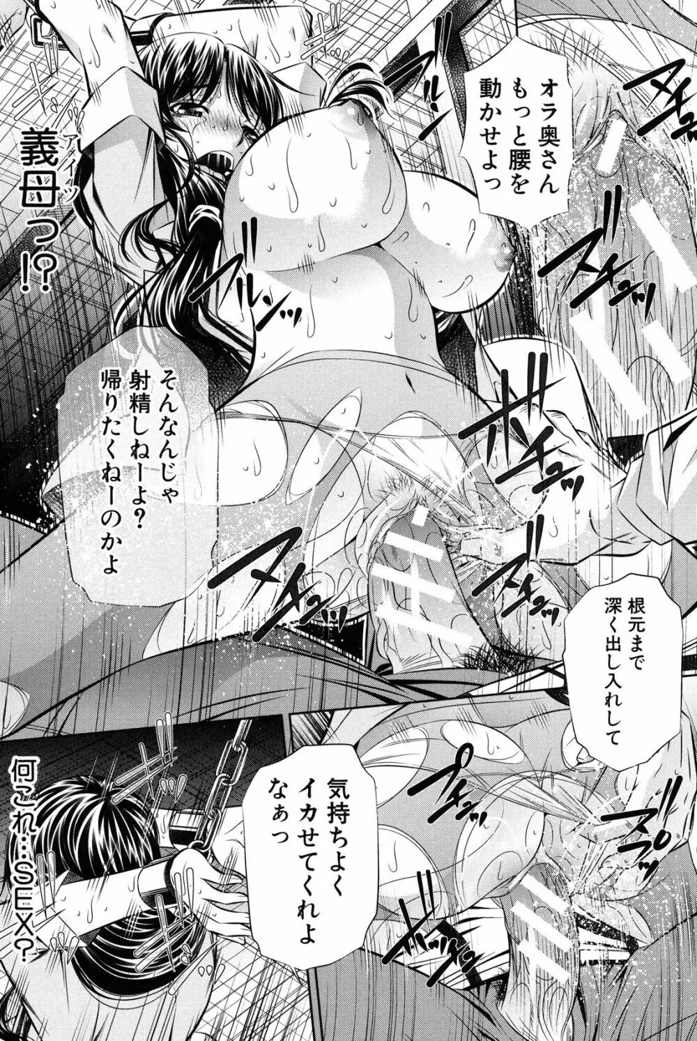 母娘姦刑 34ページ