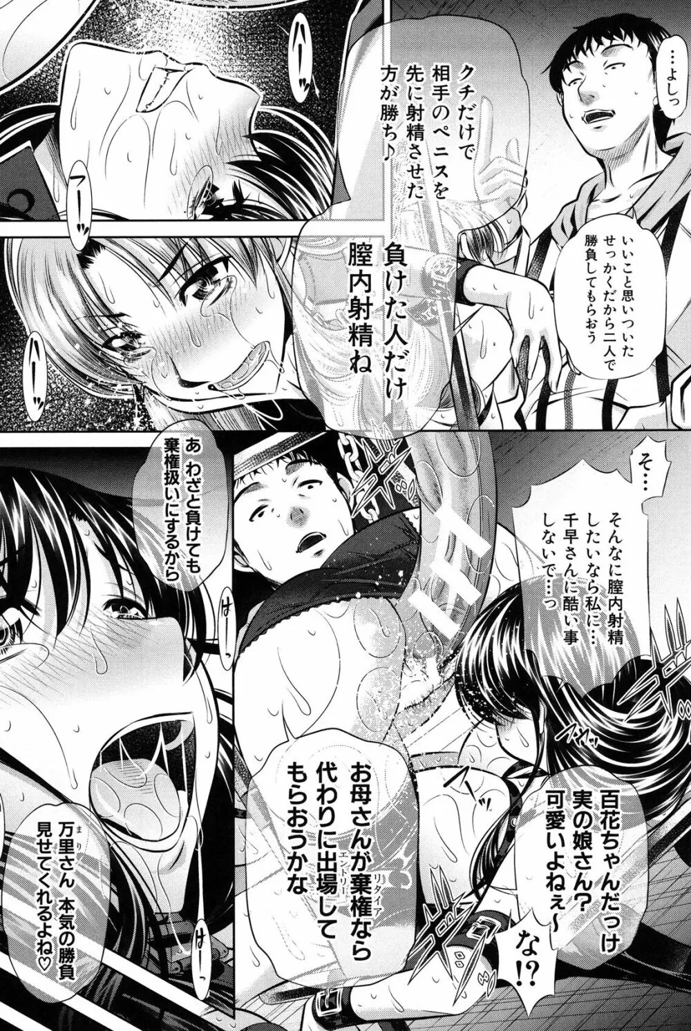 母娘姦刑 62ページ