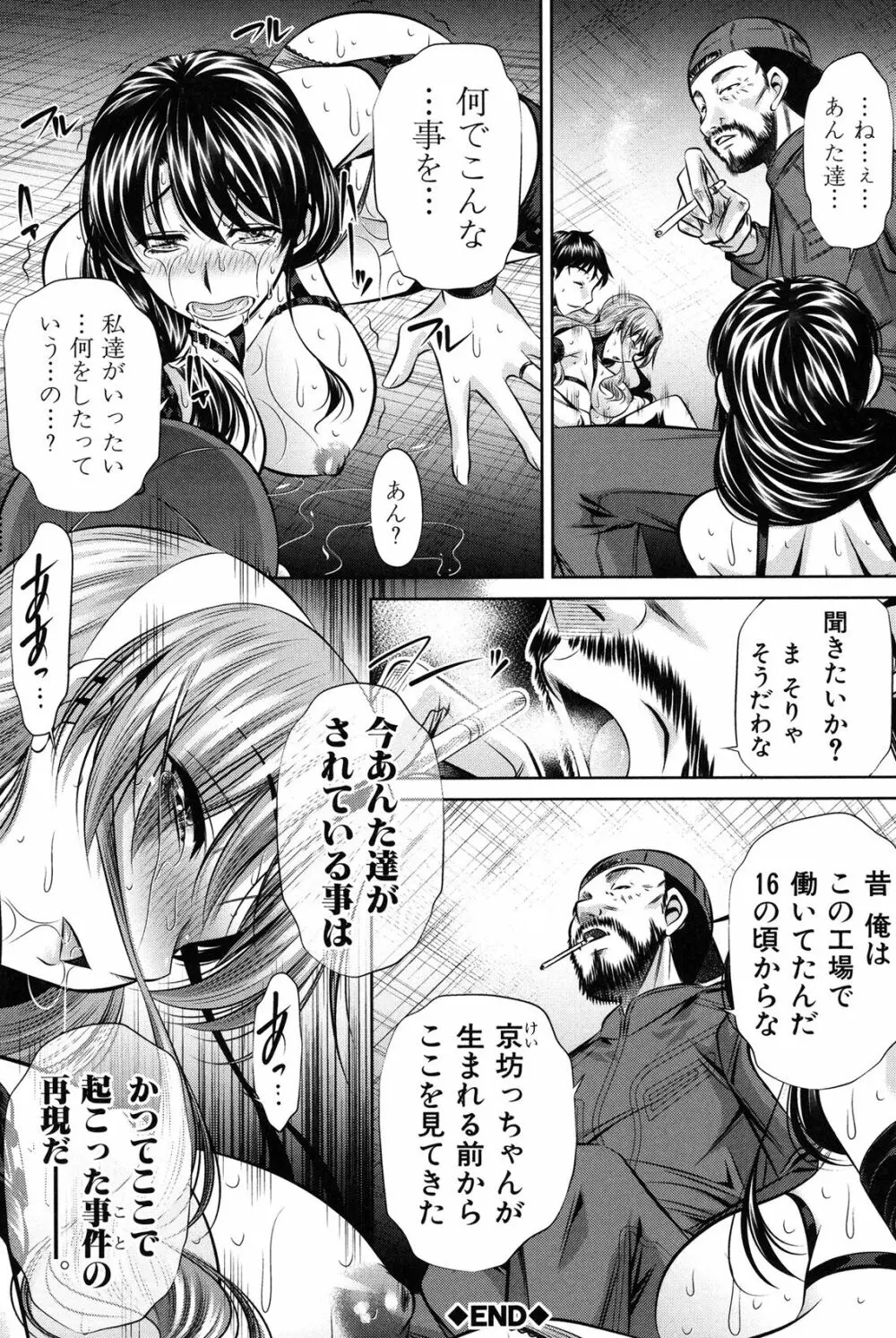 母娘姦刑 79ページ