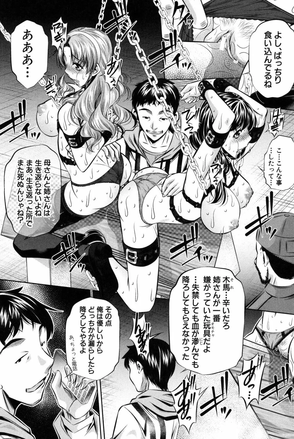 母娘姦刑 88ページ