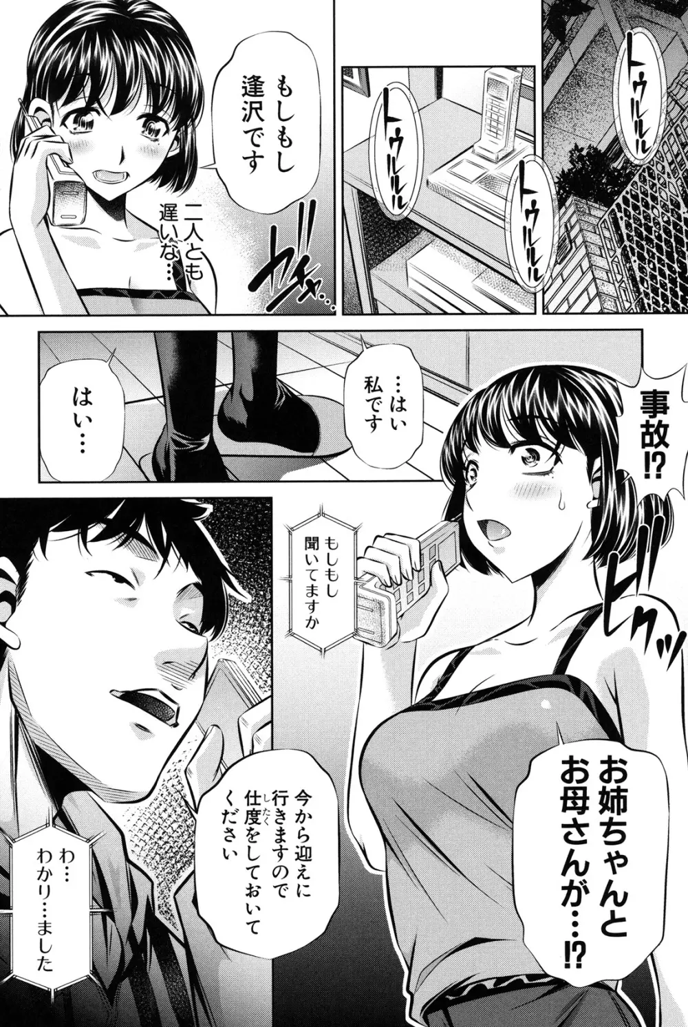 母娘姦刑 89ページ