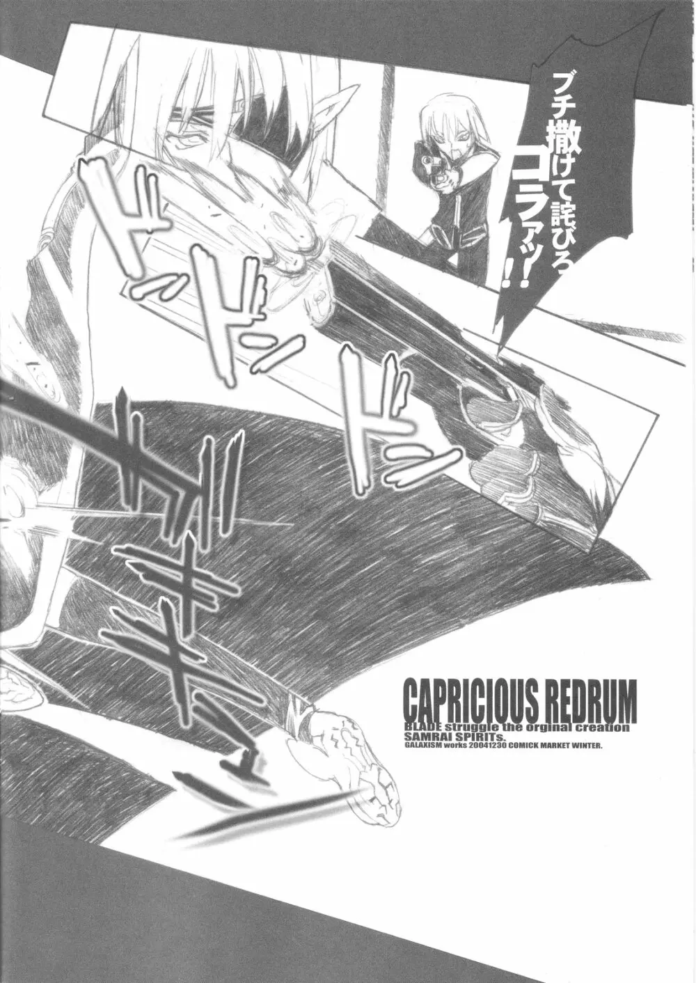 CAPRICIOUS REDRUM 5ページ