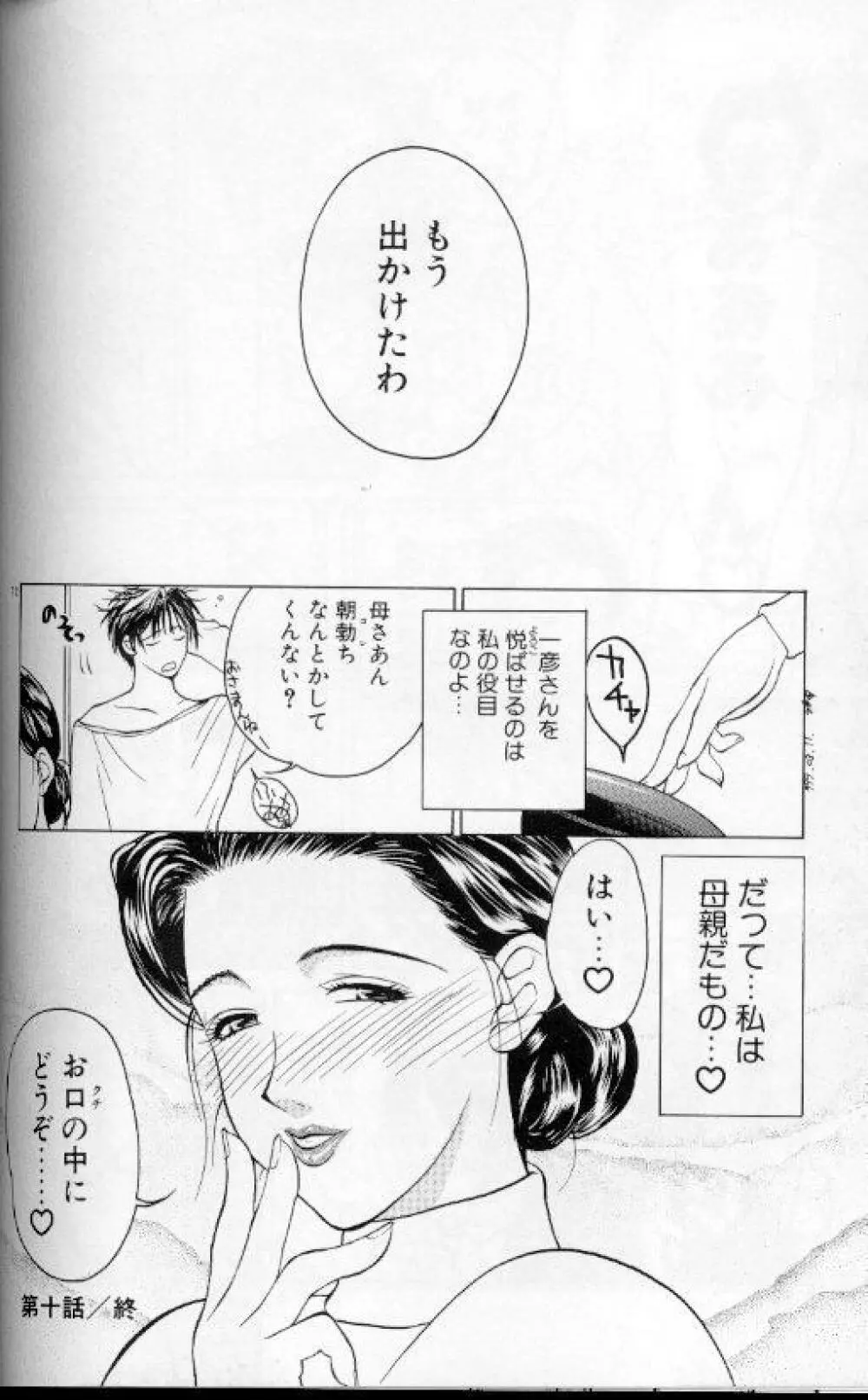続・艶母 ～ふたり～ 71ページ