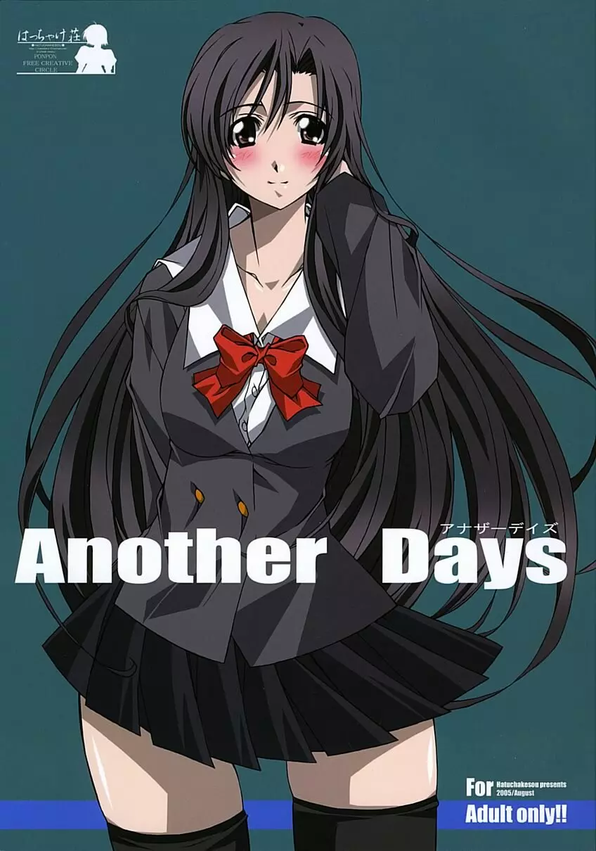 Another Days 1ページ