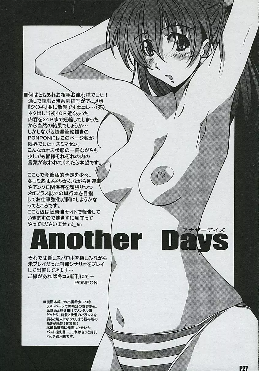 Another Days 28ページ