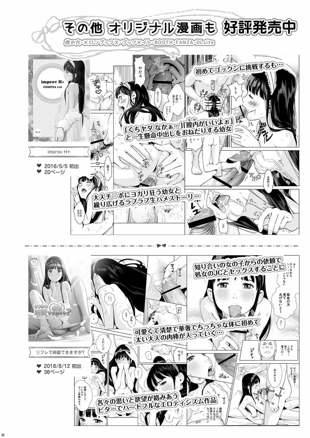 背伸び少女といちゃラブ生活 天野アユ 後編 24ページ