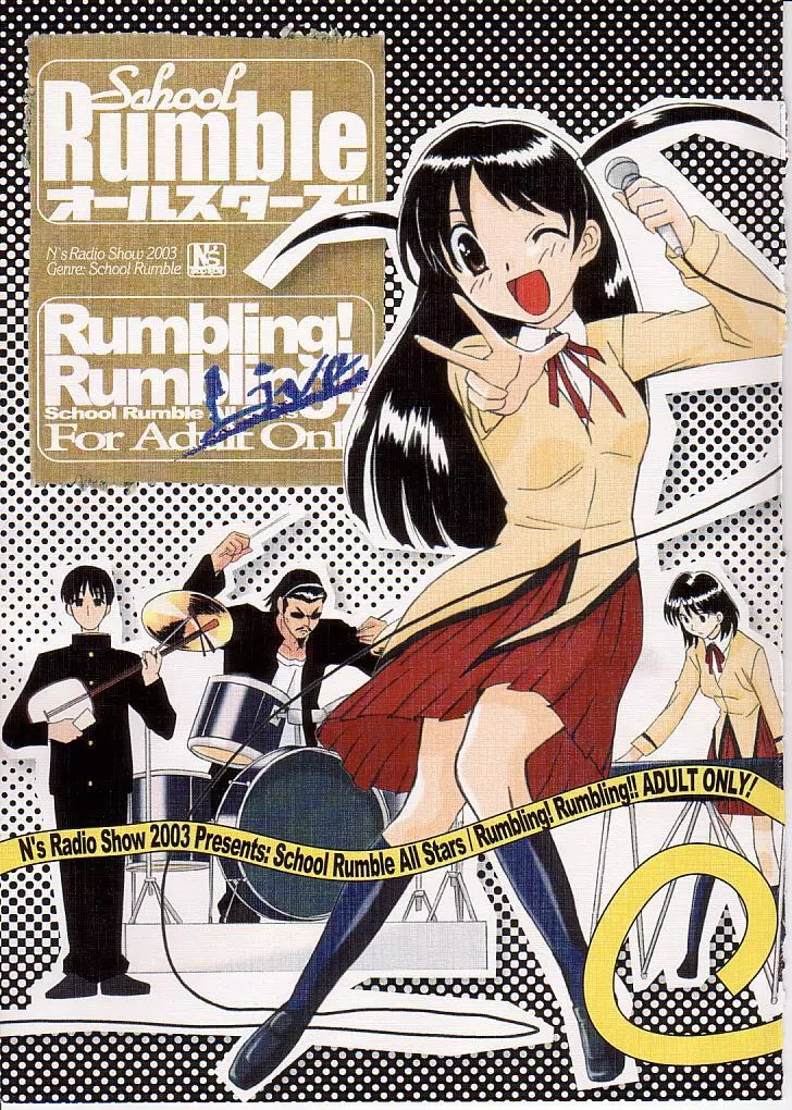 School Rumble アールスターズ Rumbling! Rumbling!! 1ページ