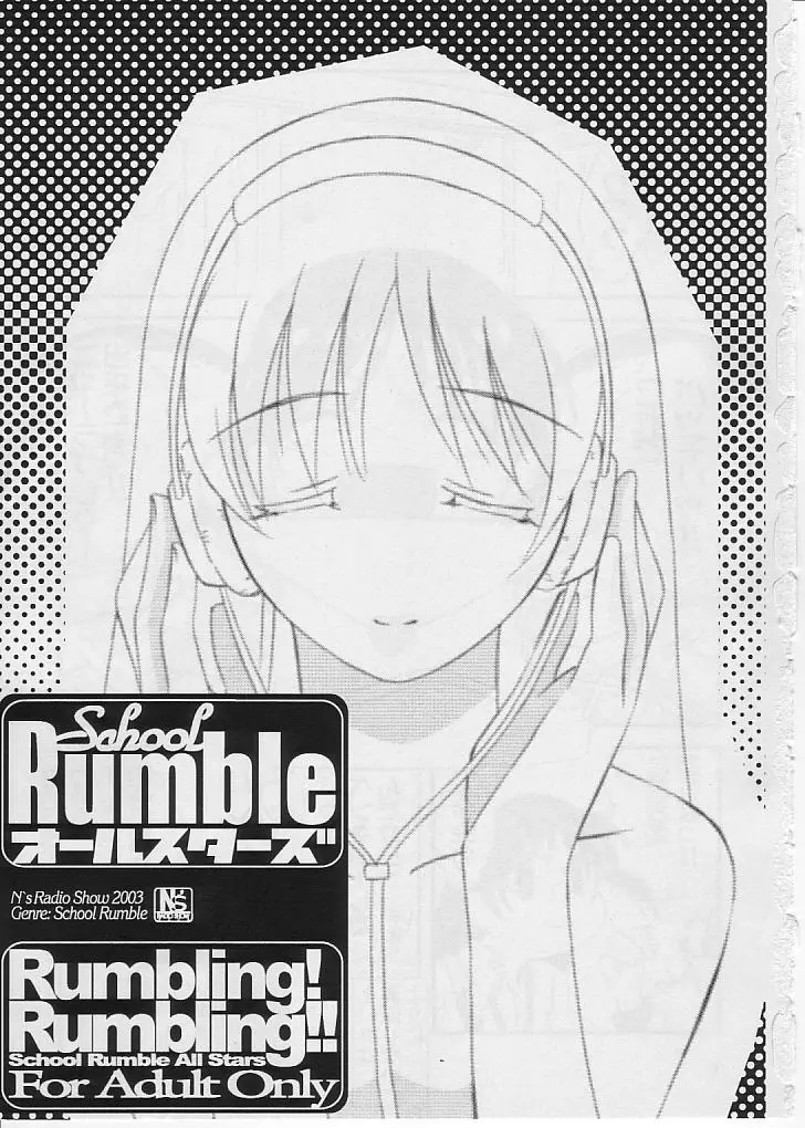School Rumble アールスターズ Rumbling! Rumbling!! 2ページ