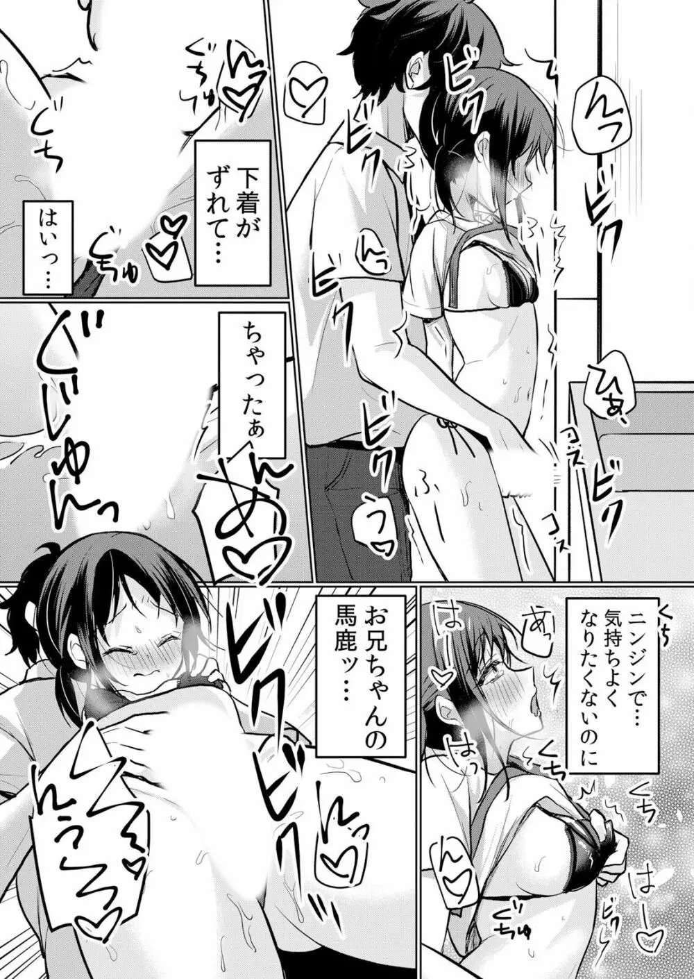 生イキJKに中●し調教～めちゃくちゃに突いて、奥の方に出してあげるね 16-37話 149ページ