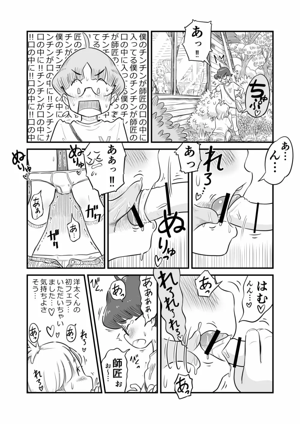 姉ちゃんは、おねショタ同人作家 57ページ