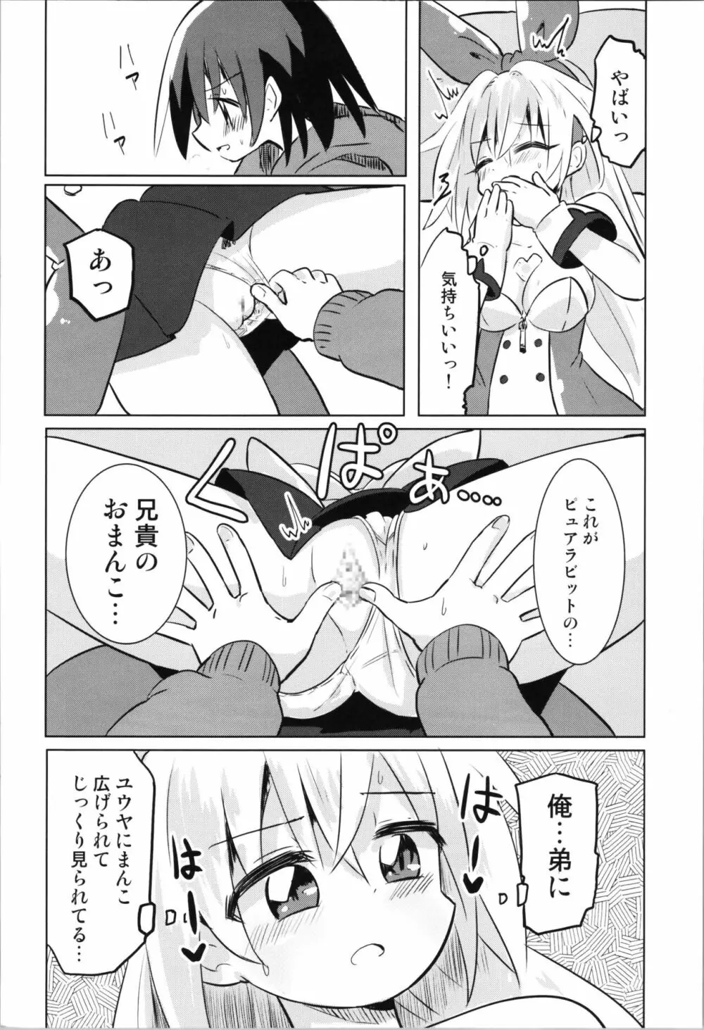 TS魔法少女ピュアラビット2 禁断の慰めっクス 14ページ