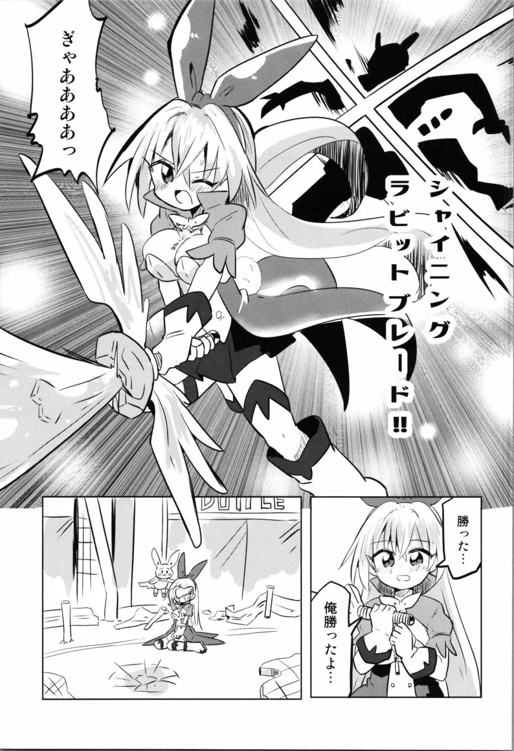 TS魔法少女ピュアラビット2 禁断の慰めっクス 29ページ