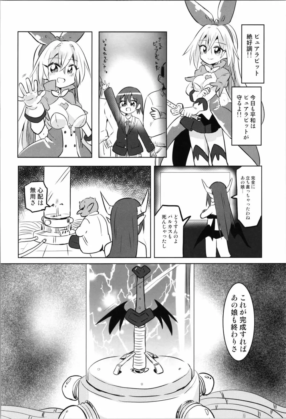 TS魔法少女ピュアラビット2 禁断の慰めっクス 30ページ