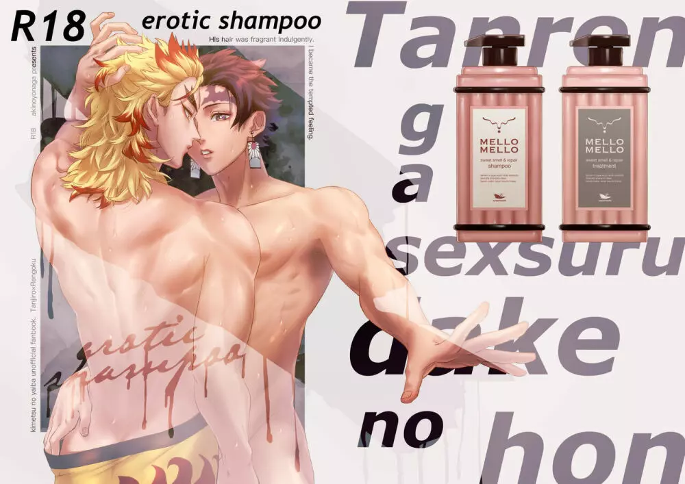 erotic shampoo 1ページ